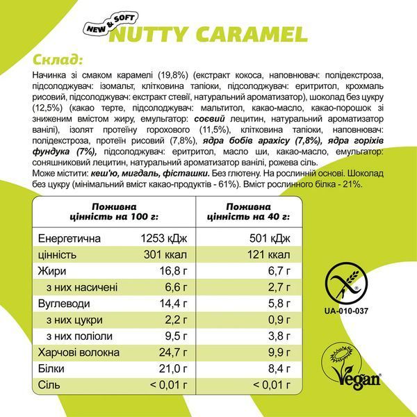 Батончик Nutty Caramel Fizi, 40 г 6953 фото