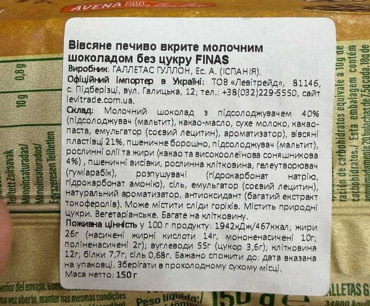 Печиво без цукру вівсяне з молочним шоколадом (Diet Fibra Finas) Gullon, 150 г 1396-1 фото