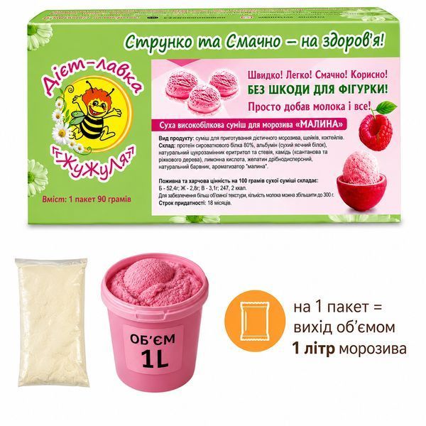 Мороженое протеиновое без сахара (сухая смесь) "Малина" ТМ ЖуЖуля, 90 г 7127 фото