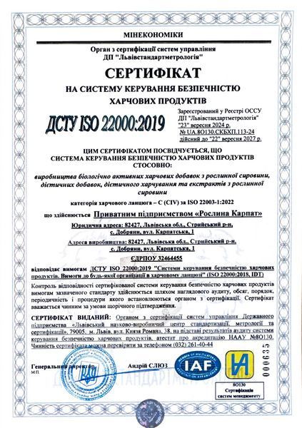 Програма відновлення після очисної програми організму Рослина Карпат 567511 фото