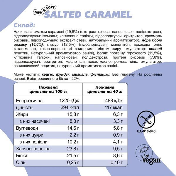 Батончик Salted Caramel Fizi, 40 г 7023 фото