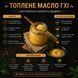Масло топлене ГХІ 220 мл 1562 фото 2