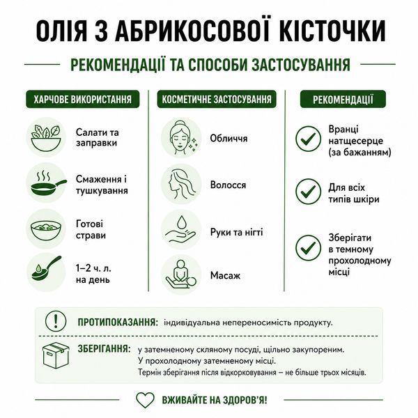 Масло абрикосовых косточек первого холодного отжима 250 мл 2921 фото