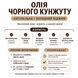 Масло черного кунжута (сезама) первого холодного отжима 250 мл 1717 фото 2
