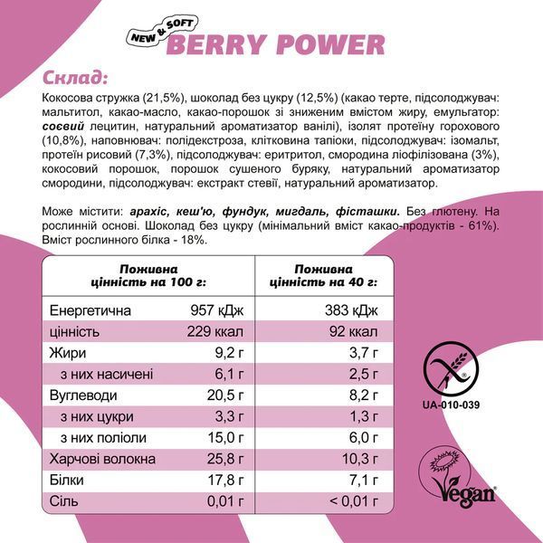 Батончик Berry Power Fizi, 40 г 6950 фото