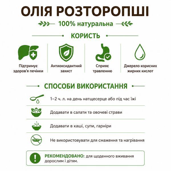 Масло расторопши нерафинированное первого холодного отжима 500 мл 1721 фото
