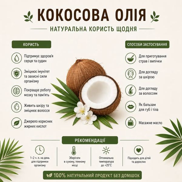 Масло кокосовое нерафинированное первого холодного отжима 500 мл 1279 фото