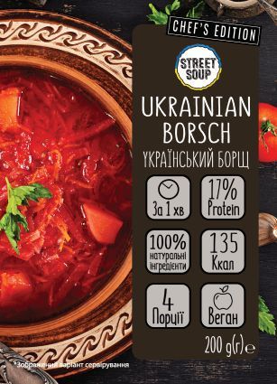 Украинский борщ, STREET SOUP, 200 г 7015 фото