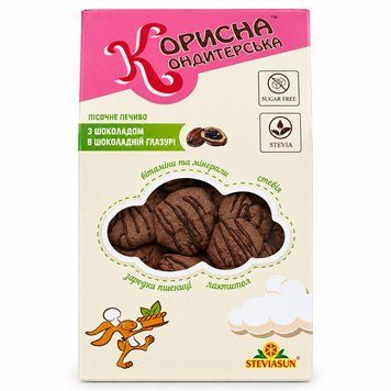 Печенье без сахара песочное с шоколадом в шоколадной глазури, ТМ Корисна Кондитерская, 90 г 7175 фото