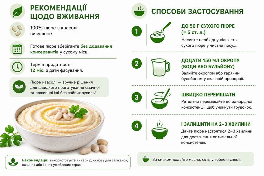 Пюре из фасоли сухое (быстрого приготовления), 200 г 2578 фото